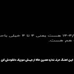 دانلود آهنگ من با تو یه شهر آرومم از سارن